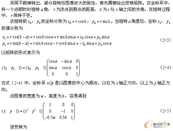 图像旋转变换