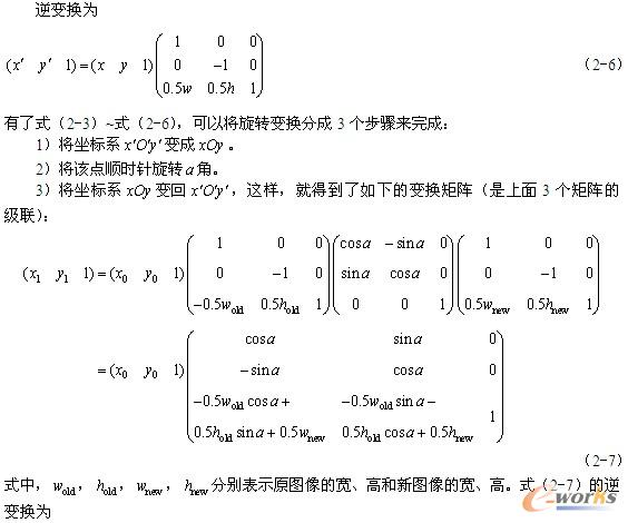 图像旋转变换