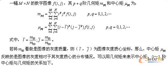 不变矩的基本原理