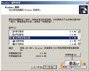 图1-2 “Windows组件向导”对话框