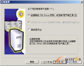 图1-11 “安装选择”对话框
