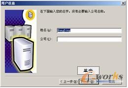 图1-12 “用户信息”对话框