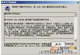 图1-13 “软件许可证协议”对话框