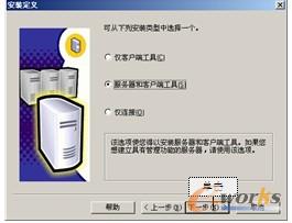 图1-14 “安装定义”对话框