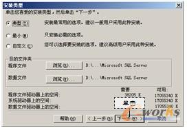 图1-16 “安装类型”对话框