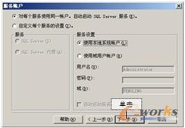 图1-17 “服务账户”对话框