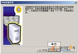图1-19 “开始复制文件”对话框