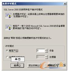 图1-20 “选择许可模式”对话框