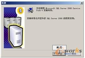 图1-23  欢迎使用SQL Server 2000 SP4安装向导