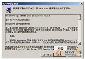 图1-24 “软件许可证协议”对话框