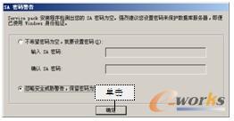 图1-28 “sa密码警告”对话框