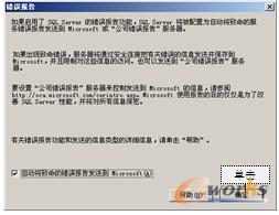 图1-29 “错误报告”对话框