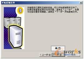 图1-30 “开始复制文件”对话框