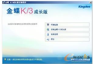 图1-32 “金蝶K/3成长版安装程序”对话框
