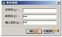 图2-3 “更改密码”对话框