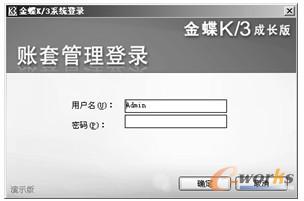图2-1 “金蝶K/3系统登录”对话框