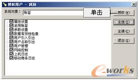 图2-12  选择授权对象的类型
