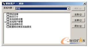 图2-11 “授权用户”对话框