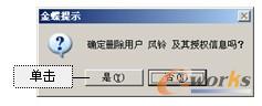 图2-10  删除信息提示框