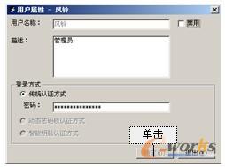 图2-9 “用户属性”对话框