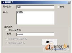 图2-7 “新增用户”对话框 