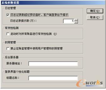 图2-5 “系统参数设置”对话框