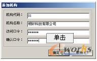 图2-13 “添加机构”对话框
