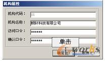 图2-15 “机构属性”对话框