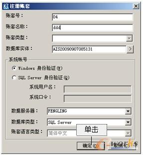 图2-45 “注册账套”对话框