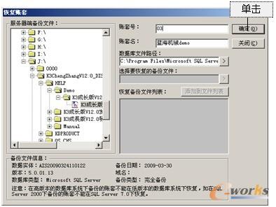 图2-40 “恢复账套”对话框