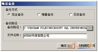 图2-31 “账套备份”对话框