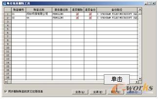 图2-29  选中删除和备份的账套