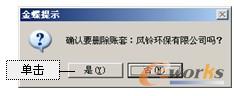 图2-26  删除账套提示