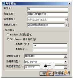 图2-25 “账套属性”对话框