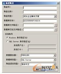 图2-18 “新建账套”对话框