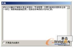 图2-17 “信息”对话框