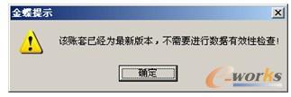 图2-55  数据有效性检查结果提示
