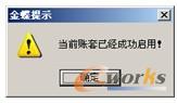 图2-53  成功启用账套提示
