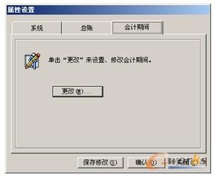 图2-50 “会计期间”设置界面