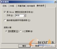 图4-47 “操作选项”设置界面