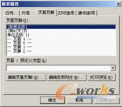 图4-45 “页眉页脚”设置界面