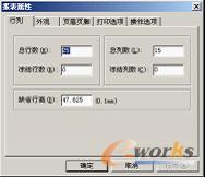 图4-43 “报表属性”对话框
