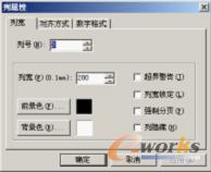 图4-42 “列属性”对话框