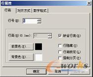 图4-41 “行属性”对话框