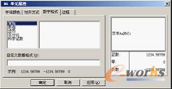 图4-39 “数字格式”设置界面