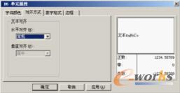 图4-38 “对齐方式”设置界面