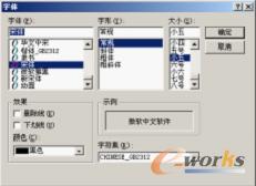 图4-36 “字体”对话框