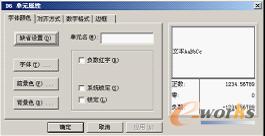 图4-35 “单元属性”对话框