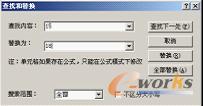 图4-26  运用替换功能