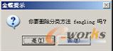 图4-9  删除分类标准提示